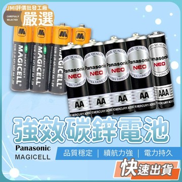 🔥台灣出貨🔥 4入組 碳鋅電池 乾電池 3號電池 4號電池 MAGICELL 大量電池現貨 電池 乾電池 家用電池