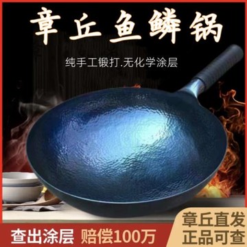 章丘魚鱗鍋純手工鍛打老式鐵鍋炒菜鍋家用無涂層炒鍋官方旗艦店