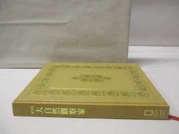 【書寶二手書T3／地理_QLI】好奇的大自然觀察家