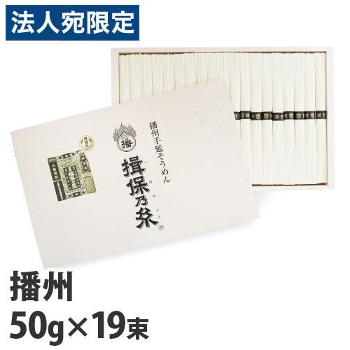 揖保乃糸 特級品 黒帯 50g×19束 TT-30