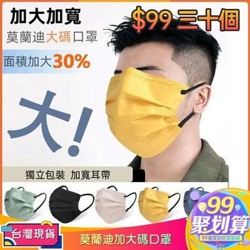 【99元30個】大臉冷感口罩加大號大碼莫蘭迪馬卡龍大號胖子專用口罩寬鬆不勒耳 男士女士三層加寬耳帶加厚面罩