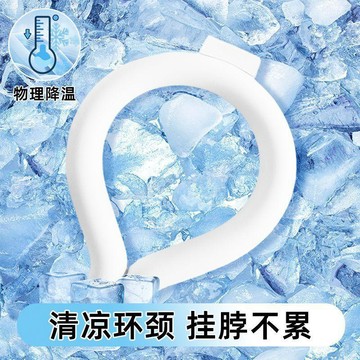 ✨免運 涼感圍脖 冰涼頸圈 涼感頸圈 涼感項圈 降溫頸圈  【暖火】冰涼圈掛脖夏季降溫冰圈便攜冰涼感