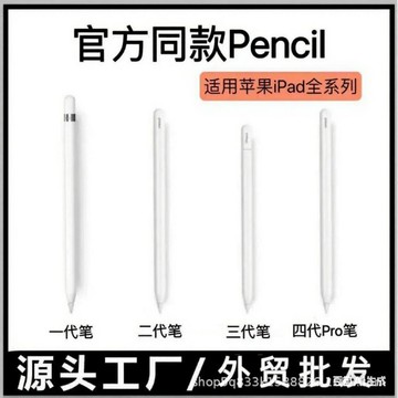 華強北四代Pro筆適用蘋果pencil壹二三代手寫筆平板筆電容觸控筆鑫弘-數碼配件