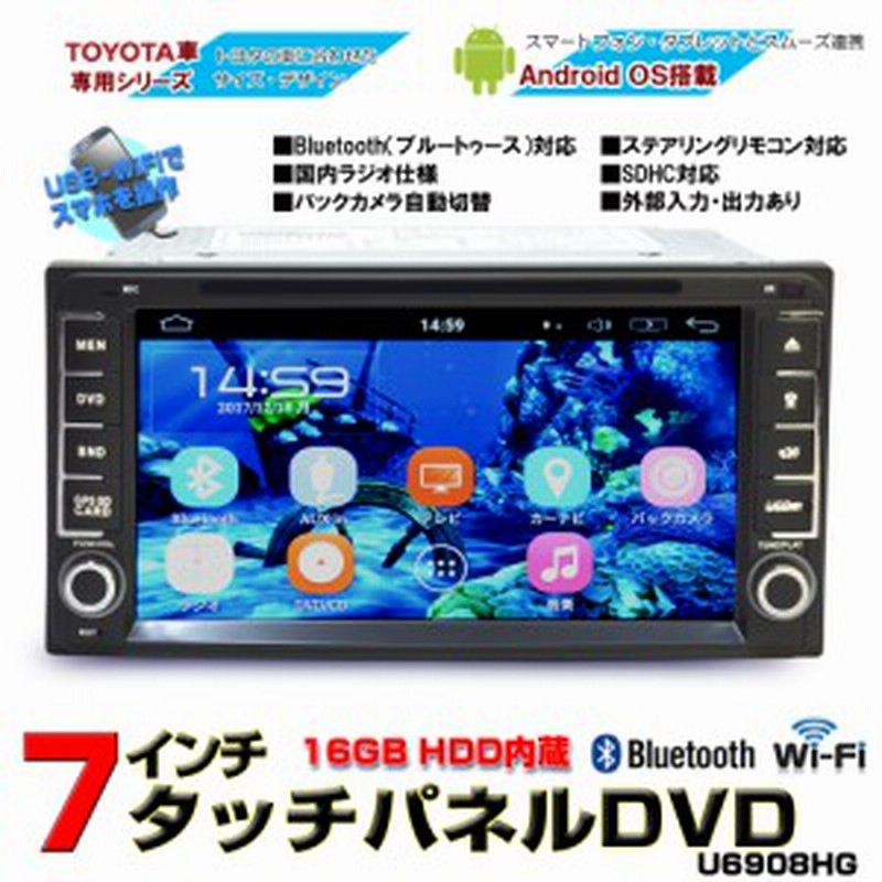 Toyota専用 ７インチ Android9 0 Dvdプレーヤー Cprm Vrモード ラジオ Sd Bluetooth 16gb Hdd アンドロイドスマホ Iphone Wifi無線接続 通販 Lineポイント最大1 0 Get Lineショッピング