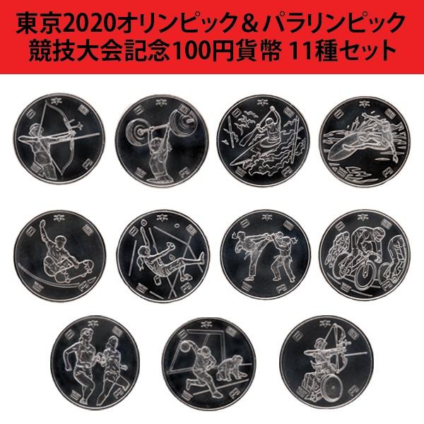 HB-1076 東京2020オリンピック＆パラリンピック 競技大会記念100円貨幣 11種セット コイン