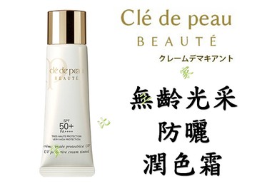 Cle de 肌膚之鑰 光采防曬潤色霜 CC霜 黑斑 斑點 雀斑 固妝 無油光 底妝 痘疤 暗沈 控油 柔焦 粉嫩