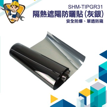 玻璃隔熱紙 隔熱膜 隱私玻璃窗貼 窗貼遮光 窗戶隔熱貼 防紫外線透光 防爆窗貼 防曬膜 130-TIPGR31