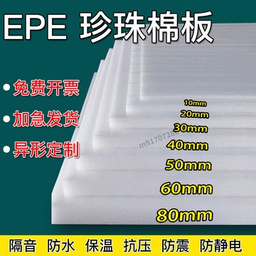 🔥 五金精選🔥可開發票 珍珠棉泡沫板epe硬板材防撞海棉高密度防震墊底座包裝厚墊片定制