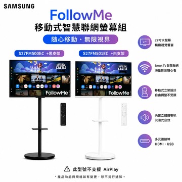 【蝦皮直營】三星 S27FM500/501 27型 FollowMe移動式智慧聯網螢幕組(黑/白) 廠商直送