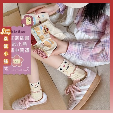 🌞現貨特賣🌞木耳邊插畫點紗小熊表情中筒襪 棉襪 可愛襪 女生襪子 中筒襪 造型襪 女襪 點紗 少女襪 日常 襪子