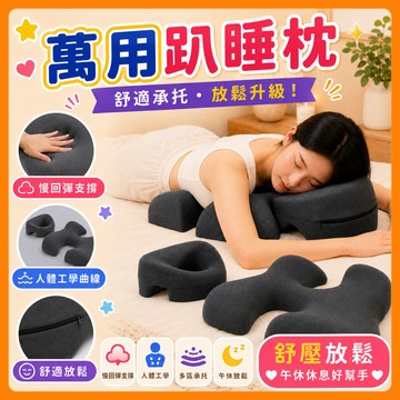 ❤️台灣出貨❤️萬用趴睡枕 多功能俯臥位 推拿按摩床 麵部臉墊 美容院墊臉枕 環繞支撐 按摩趴睡枕 休閒躺睡