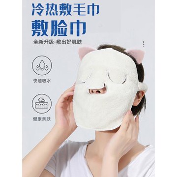 熱敷毛巾面膜罩蒸臉敷臉巾美容面部臉部蒸汽加熱臉敷眼巾臉型面巾