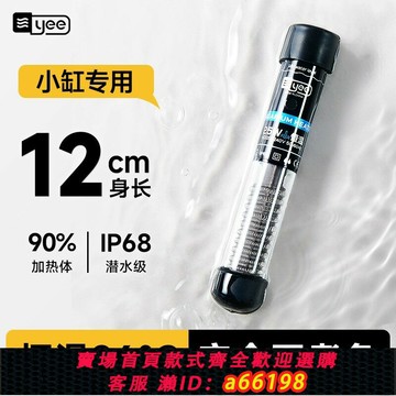 【台灣公司 可開發票】yee魚缸加熱棒小魚缸自動恒溫斗魚烏龜缸加溫棒低水位迷你加溫器