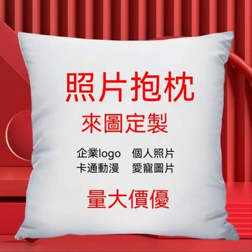 ✨照片抱枕定製✨雙面來圖自定義抱枕 真人生日禮物 長型抱枕 女生diy枕頭套 創意定做枕頭 客製化來圖印照片抱枕 送枕芯