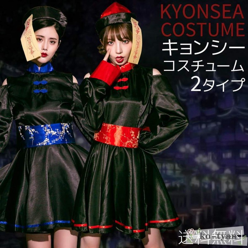 キョンシーガールキョンシー テンテン ゾンビ オバケ あの有名な妖怪 ...