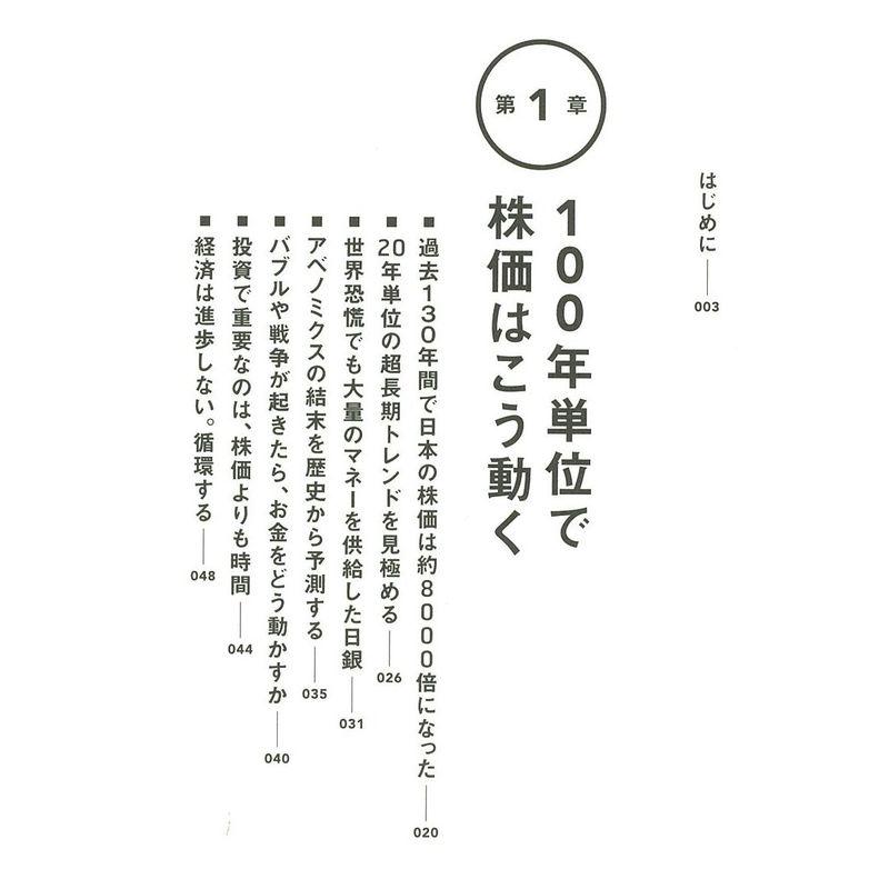 お金は 歴史 で儲けなさい