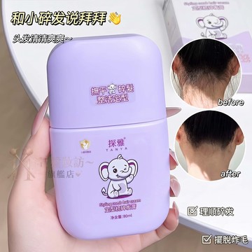 ~碎髮神器 防毛躁 熱銷探雅兒童碎髮整理膏 少年超長便攜柔順 兒童小孩可用 蓬鬆 改善毛躁 隱形啫喱 免洗頭 碎髮膏