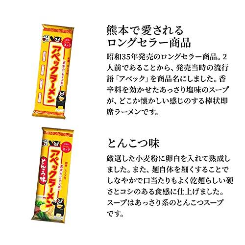 五木食品 アベックラーメン2人前×10袋・とんこつ味2人前×10袋 熊本ラーメン 豚骨 インスタント