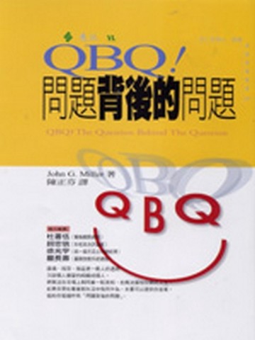 QBQ！問題背後的問題【二手書_普通】TAAZE讀冊生活