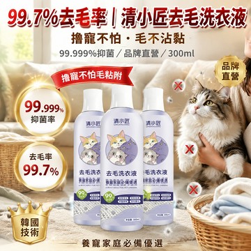 【免運🔥高效去毛】去貓毛洗衣液 洗衣精 去貓毛洗衣精 養寵專用去毛洗衣精 衣服清潔劑 除貓毛神器 洗衣液 衣服除毛 除毛