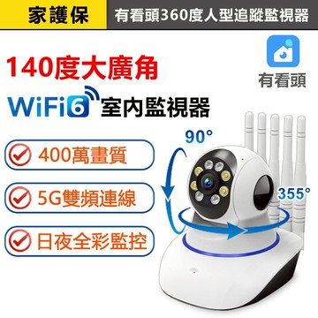 家護保｜送5米線 有看頭Yoosee 5G雙頻400萬廣角監視器【1296P旋轉追蹤 日夜全彩】單機支援512G攝影機