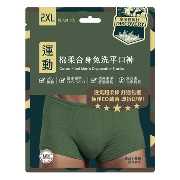 安多輕旅行合身免洗平口褲 2XL （2入）