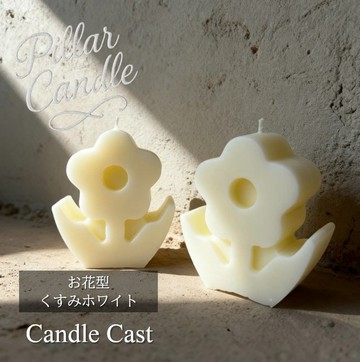 【柱狀蠟燭】花朵造型蠟燭：灰粉色：一組 2 入