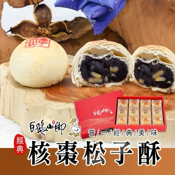【普一】核棗松子酥禮盒