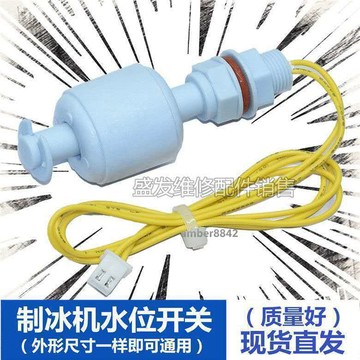 ⚡精選五金⚡水位開關水位浮球製冰機配件製冰機液位傳感器常開型控制器調節器