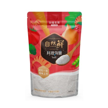 [家速配]自然鮮料理海鹽