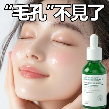 🔥【原裝正品】臻羞水杨酸细致毛孔精华液 水楊酸精華液 收縮毛孔 細緻肌膚 淡化痘印 水油平衡 保濕補水
