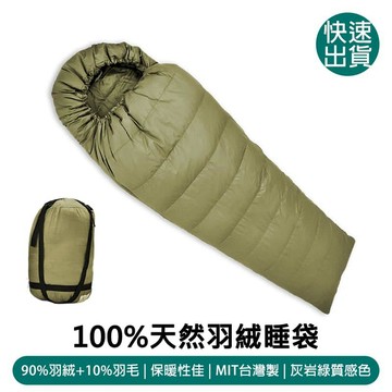 露營｜出遊 DIBOTE迪伯特 100%天然水鳥羽絨睡袋