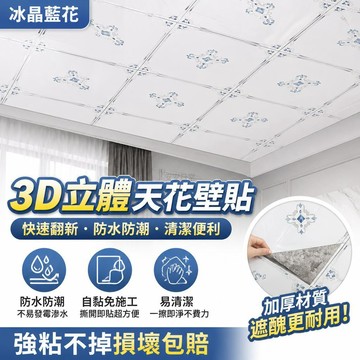 💯台灣出貨💯天花板墻貼 壁貼 天花板貼紙 3d立體墻貼 加厚墻紙 自粘牆貼 房頂遮醜貼紙 頂棚裝飾牆紙 吊頂屋頂防水壁紙