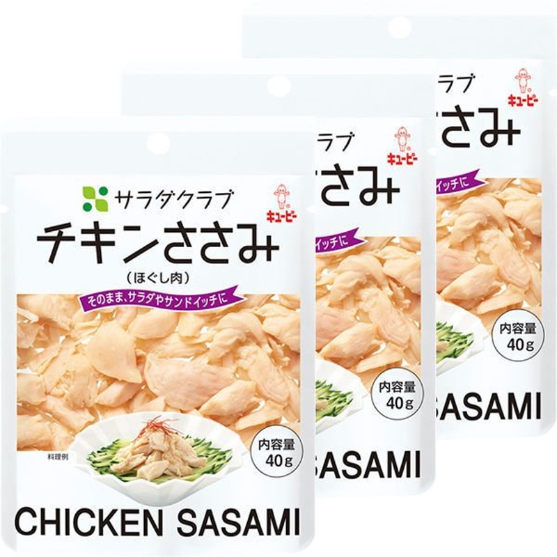 LINEポイント最大0.5%GET　40g　チキンささみ（ほぐし肉）　LINEショッピング　1セット（3袋）　通販　キユーピーキユーピー　サラダクラブ