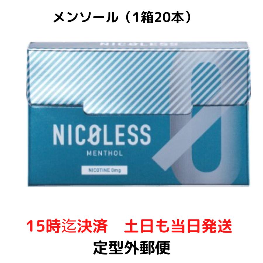 新NICOLESS（ニコレス） [ダブルミント] 1箱20本入り×10箱