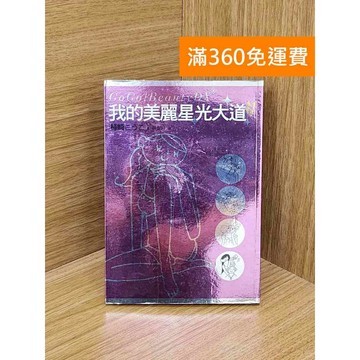 【雷根360免運】【送贈品】1000種可愛圖案這樣畫最可愛!彩繪鋼珠筆的不敗帖 #八成新【PZF11】