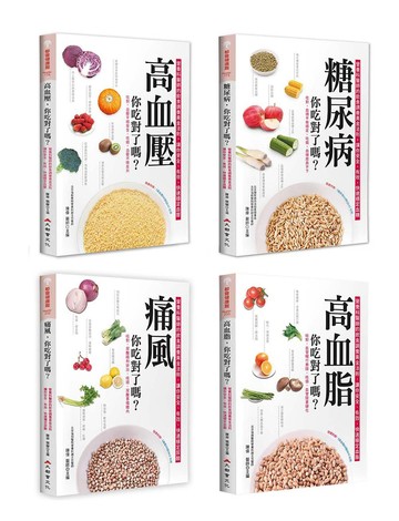 全方位健康護照：高血壓+糖尿病+痛風+高血脂