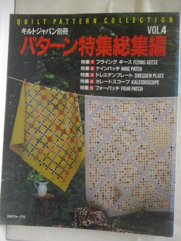 【書寶二手書T8／美工_YJ1】???????別冊????特集總集篇_vol.4_日文