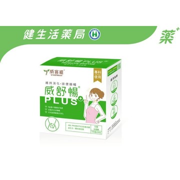 vigoway威客維 威舒暢PLUS+益菌酵素粉包 30包/盒