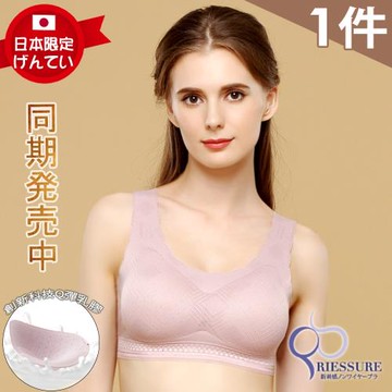 【RIESURE】日本限定發售-日國研發 類乳膠科技 菱格紋後扣式 日/夜 透氣抑菌無鋼圈內衣(粉色)