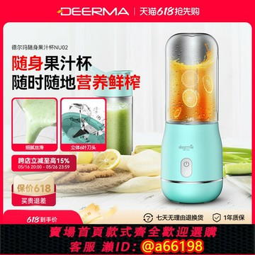 【台灣公司 可開發票】德爾瑪便攜無線充電式榨汁機家用水果料理榨汁杯迷你型電動果汁機