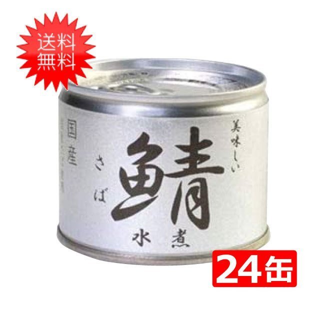 伊藤食品 美味しい鯖 水煮 190g×24缶