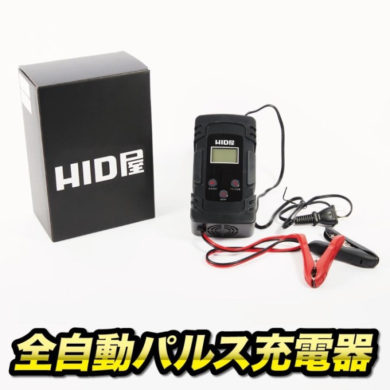 HID屋 バッテリー充電器 黒色 車 12v 24v 大電流 最新 カーバッテリー バイク バッテリーチャージャー 8A大電流 12/24V 兼用 過 電流保護 バイク 全自動充電 | LINEブランドカタログ