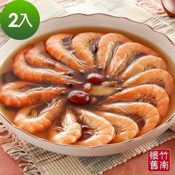 [指定區間出貨]圍爐年菜🍲【竹南懷舊】御品花雕醉鮮蝦(600g/固形物300g)(含運) x2入【墊腳石】