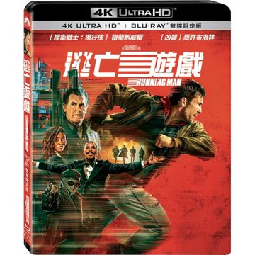 逃亡遊戲 UHD+BD 雙碟限定版