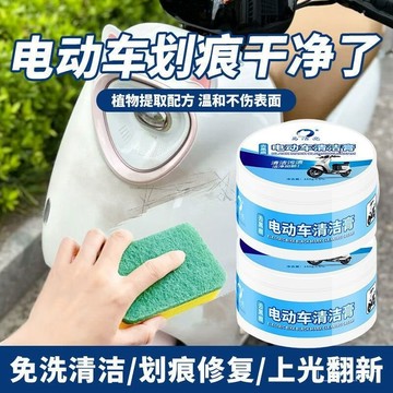 🔥臺灣出貨🔥【3328人收藏】電動劃痕清潔神器電動車頭盔強力塑料外殻去汙翻新家電清潔劑通用