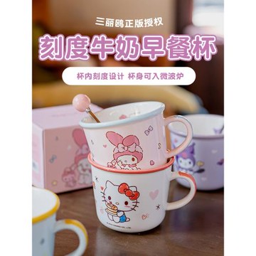 三麗鷗早餐杯子可愛HelloKitty陶瓷馬克杯帶刻度家用兒童水杯女