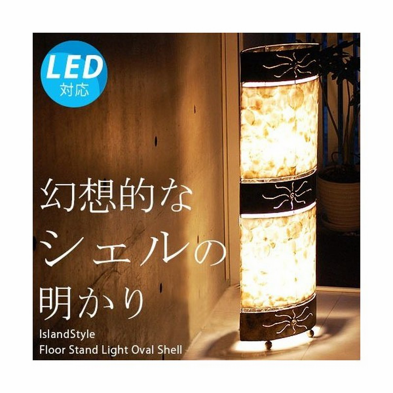 おしゃれ照明 フロアライト フロアスタンドライト アジアン 照明器具 LED ランプ 間接照明 バリ 和室 和モダン ロータスタワーL ブラウン 予約  最新情報