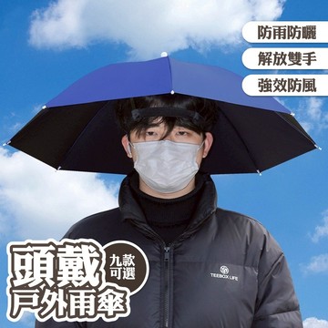 雨傘 帽傘 頭戴式雨傘 帽子傘 頭戴傘 頭戴防曬遮陽傘 防雨防曬 210
