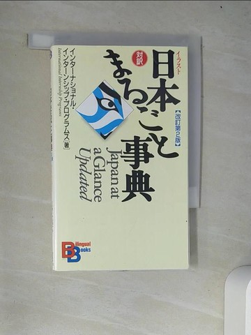 【書寶二手書T3／原文書_W4J】????日本????事典_日文_?????????????????????????